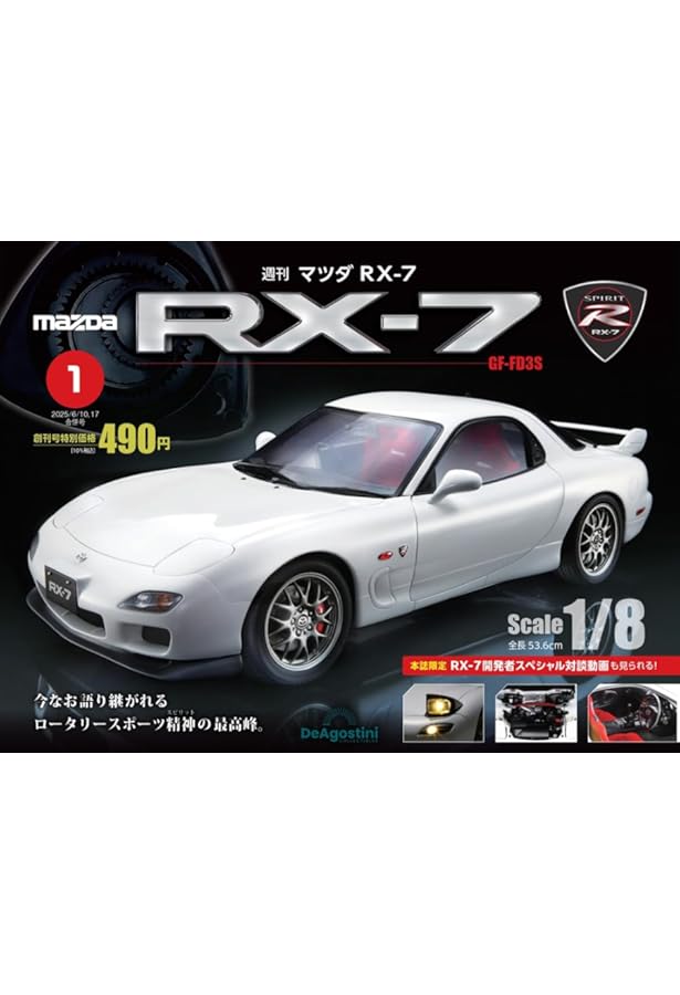 スカイラインGT-R NISMO [R32型] 創刊号 [分冊百科] (パーツ付
