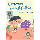 いなくなれ おばけのバッチン