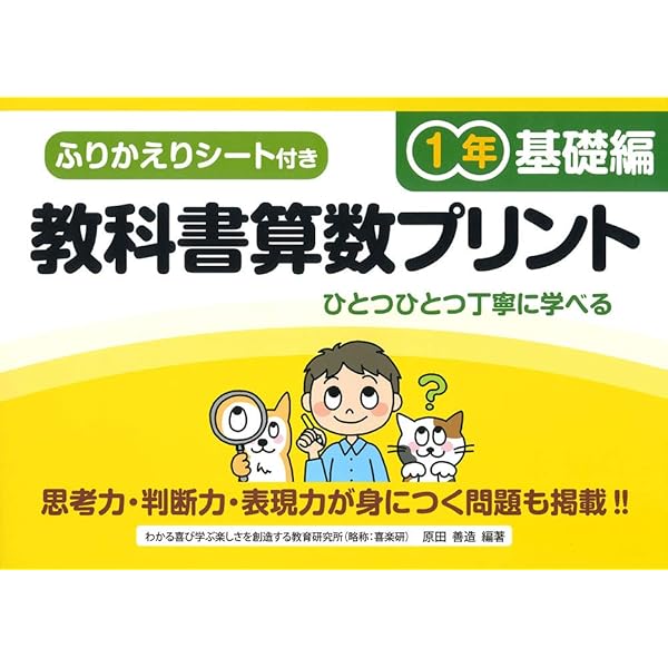 算数科指導の定石化シリーズ⑤ 「文書題指導の定石 」　石田一三著　明治図書 算数科指導の定石化シリーズ 5 | 石田 一三 |本 | 通販 | Amazon