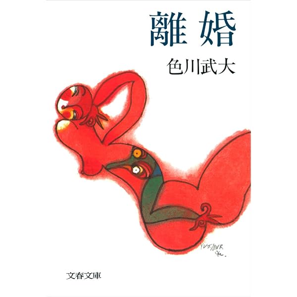 Amazon.co.jp: 無職無宿虫の息 (講談社文庫) eBook : 色川武大: Kindle