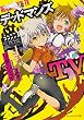 デッドマンズTV (ダッシュエックス文庫DIGITAL)