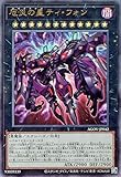 遊戯王 厄災の星ティ・フォン(アルティメットレア) AGE OF OVERLORD（エイジ・オブ・オーバーロード）（AGOV）