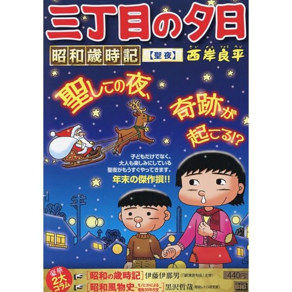 Amazon.co.jp: 三丁目の夕日 (1) : 西岸 良平: 本