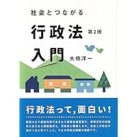行政法I 現代行政過程論〔第5版〕 (単行本) | 大橋 洋一 |本