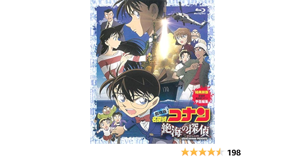 Amazon Co Jp 劇場版 名探偵コナン 絶海の探偵 スタンダードエディション Blu Ray Dvd ブルーレイ 高山みなみ 山崎和佳奈 小山力也 柴咲コウ 茶風林 緒方賢一 岩居由希子 高木渉 静野孔文