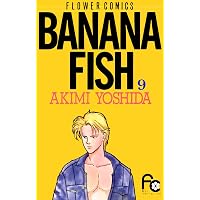 Amazon.co.jp: BANANA FISH（20） (フラワーコミックス) eBook