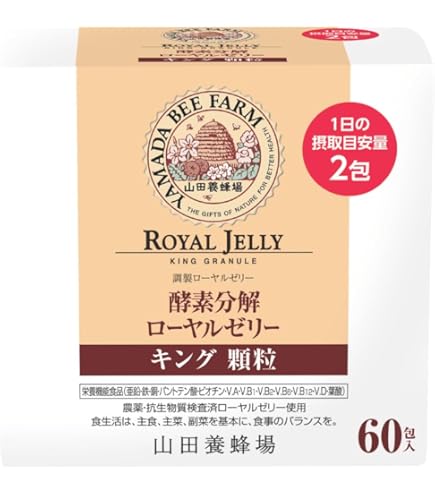Amazon | 山田養蜂場 酵素分解ローヤルゼリー 王乳の華 分包タイプ 33