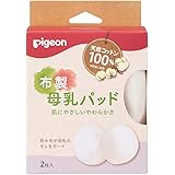 ピジョン R 布製母乳パッド ー フリーサイズ