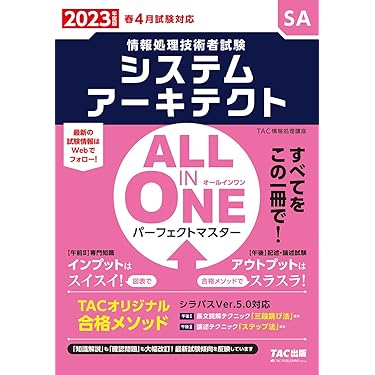 Amazon.co.jp 売れ筋ランキング: システムアーキテクトの資格・検定 の