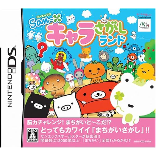 Amazon サンエックス キャラさがしランド ゲームソフト