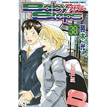 ベイビーステップ(33) (少年マガジンコミックス) | 勝木 光 |本 | 通販