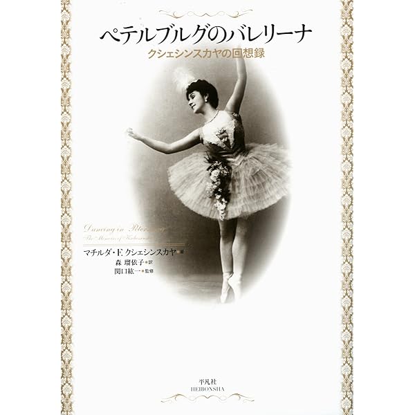 Amazon.co.jp: ディアギレフ・バレエ年代記 1909-1929 : セルゲイ