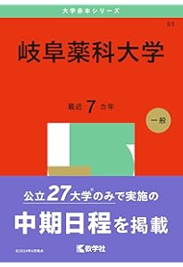 徳島大学 (2025年版大学赤本シリーズ) | 教学社編集部 |本 | 通販 | Amazon