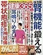 健康365　2018年3月号