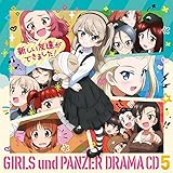 『ガールズ&パンツァー劇場版』ドラマCD5 新しい友達ができました!