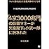 「4京3000兆円」の巨額マネーが天皇陛下と小沢一郎に託された ついに動き出した吉備太秦のシナリオ