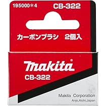 Amazon.co.jp: Makita CB-253 194994-0 Carbon Brush : DIY, Tools