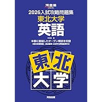 2026-東北大学 理系 前期 (駿台大学入試完全対策シリーズ 4) | 駿台
