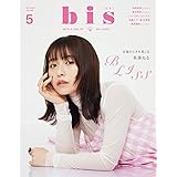 bis(ビス) 2023年 05 月号 [雑誌]