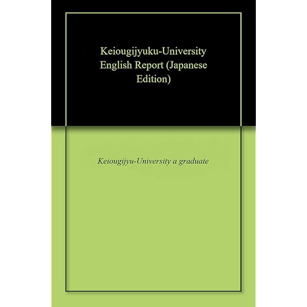Amazon.co.jp: 慶應義塾大学 通信教育課程 英語7 日本語訳 eBook