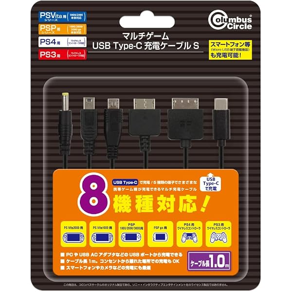 Amazon | コロンバスサークル（各機種用）マルチゲームUSB充電ケーブル