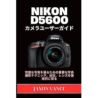 今すぐ使えるかんたんmini Nikon D5600 基本&応用 撮影ガイド | 塩見