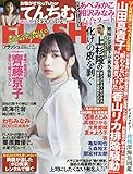 FLASH (フラッシュ) 2021年 3/16 号 [雑誌]