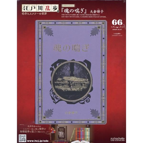 江戸川乱歩と名作ミステリーの世界　1〜47 612MObJ8--L._UF350,350_QL50_.jpg