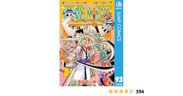 One Piece モノクロ版 93 ジャンプコミックスdigital 尾田栄一郎 少年マンガ Kindleストア Amazon