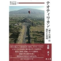 3-8世紀テオティワカン文明 黒曜石鏃 テオティワカン - Wikipedia