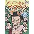 オードリー「オードリー春日のカスカスTV おまけに若林 Vol.2『煙、3つです!』編」