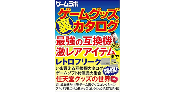 ゲームグッズ 裏 カタログ 三才ブックス 趣味 実用 Kindleストア Amazon