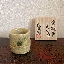 古瀬戸 美濃焼 黄瀬戸 瀬戸焼 盃 ぐい呑み 猪口　古陶 古瀬戸 美濃焼 黄瀬戸 瀬戸焼 盃 ぐい呑み 猪口 古陶 Amazon.co.