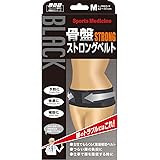 山田式 骨盤ストロングベルト 骨盤用 Mサイズ (ヒップ82~97cm) 黒