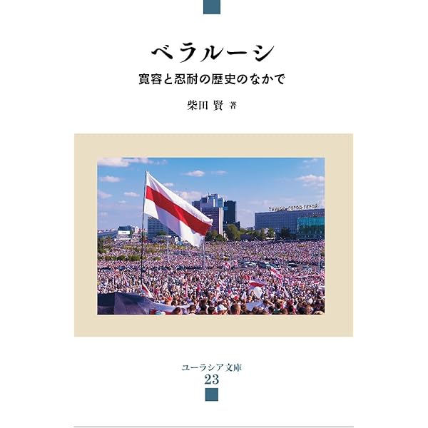 ベラルーシ語基礎1500語 | 黒田 龍之助 |本 | 通販 | Amazon