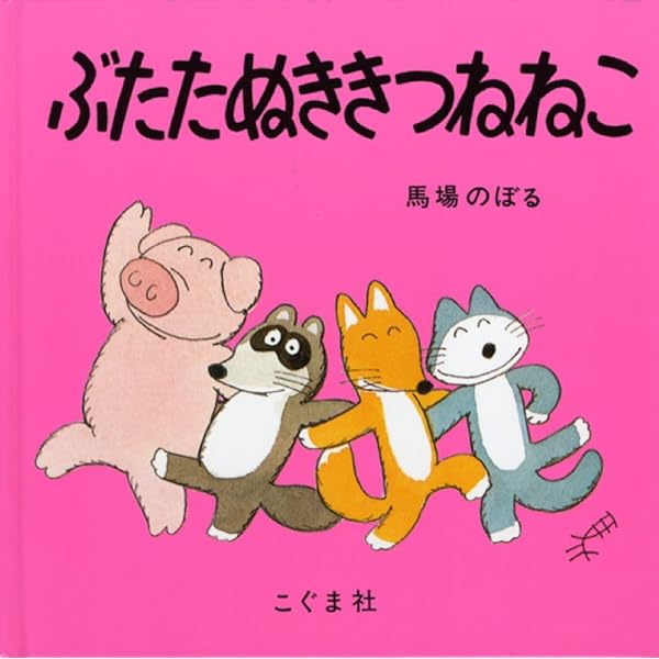馬場のぼるのおえかき教室 | 馬場のぼる, 馬場のぼる |本 | 通販 | Amazon 馬場のぼるのおえかき教室 | 馬場のぼる, 馬場のぼる |本 | 通販 | Amazon