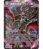 Amazon.co.jp: デュエルマスターズ 邪侵入(シークレットレア) 伝説の