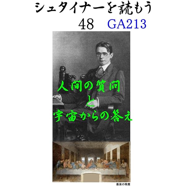 アントロポゾフィーのこころのこよみ | ルドルフ・シュタイナー |本