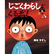 つちのこをさがせ! | 塚本やすし |本 | 通販 | Amazon