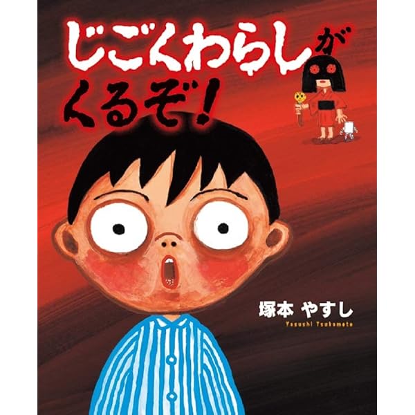 つちのこをさがせ! | 塚本やすし |本 | 通販 | Amazon