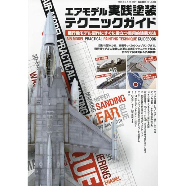 飛行機モデル総ざらい2 帝国陸軍戦闘機編 飛行機モデル総ざらい2 | 帝国陸軍 戦闘機編 - モデルアート