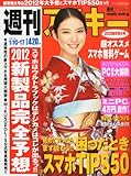 週刊アスキー 2011年 1/10・17合併号 [雑誌] by hamachobi