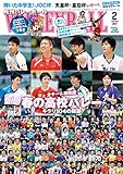 バレーボール 2017年 02 月号 [雑誌]