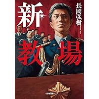 教場＆教場ⅱ 教場II DVD | 木村拓哉 | TCED-5604 | フジテレビジョン