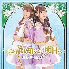 �܂��N���m��Ȃ������� / �s���A���[�����X�^�[