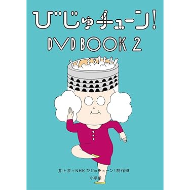 DVD お笑い・バラエティ 4枚組 Amazon.co.jp 最新リリース: お笑い・バラエティ の新着