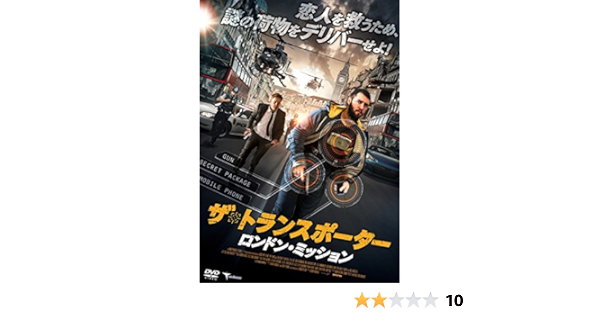 Amazon ザ トランスポーター ロンドン ミッション Dvd 映画