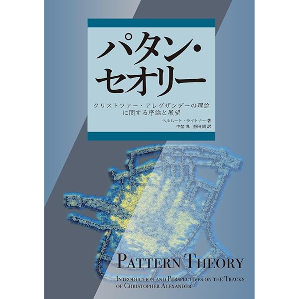 Amazon.co.jp: プログラムデザインのためのパターン言語―Pattern