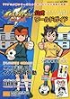 イナズマイレブン アレスの天秤公式ガイド 2018年 05 月号 [雑誌]: コロコロコミック 増刊