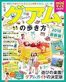 地球の歩き方MOOKミニ グアムの歩き方2018 (地球の歩き方ムックmini 海外 10)